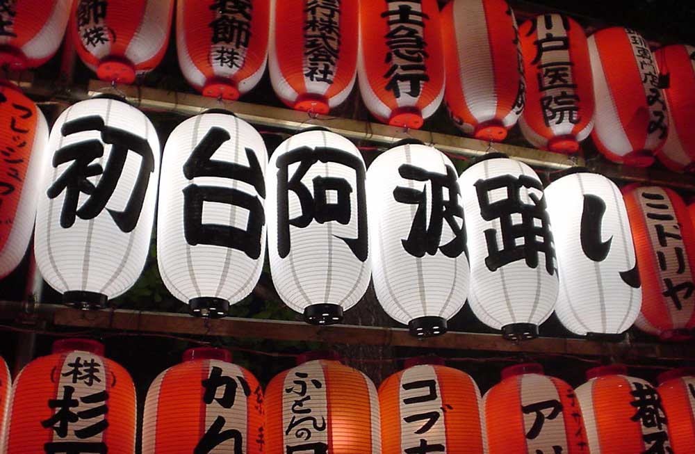 Hatsudai Awa Odori Festival 2026